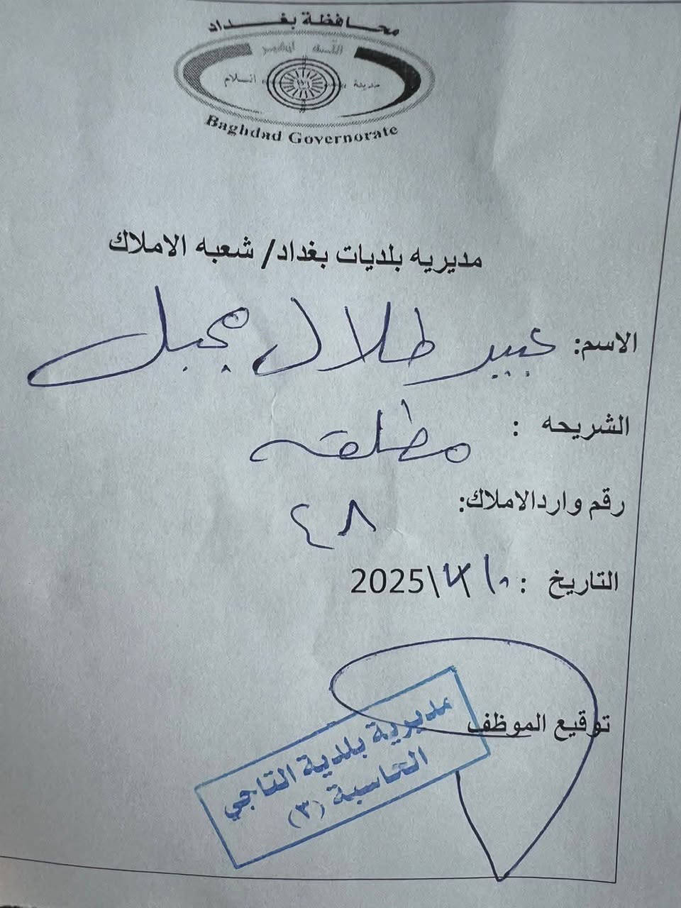 سلام عليكم التقديم ع الرعايه والاراضي مفتوح حاليا بغداد وخاصه ابوغريب الي مشمول يتفضل خاص لان ايام وينسد التقديمم
المشمول بتقديم همه
الارمله 
المطلقه 
المهجوره 
زوجه السجين 
كبار السن
الامراض المزمنه 
والمتقاعدين 
للاستفسار خاص

سلام عليكم التقديم ع الرعايه والاراضي مفتوح حاليا بغداد وخاصه ابوغريب الي مشمول يتفضل خاص لان ايام وينسد التقديمم

سلام عليكم التقديم ع الرعايه والاراضي مفتوح حاليا بغداد وخاصه ابوغريب الي مشمول يتفضل خاص لان ايام وينسد التقديمم


**إذا كنت صاحب هذا الإعلان وتريد حذفه لأي سبب، رجاءا أرسل رسالة إلى الدعم الفني**