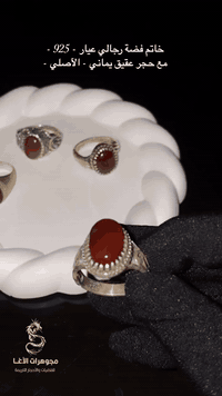 فضة ٩٢٥ • خواتم • عقيق يماني