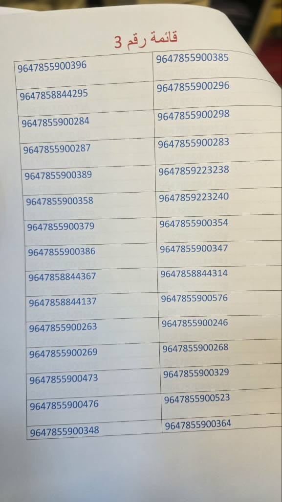 خطوط مميزة عله مواليدك وخطوط مميزات تكرار من مكتب الأصيل للموبايل ✨📱
✅ الخط مجاني ما عليك سوى تعبئة الخط (فقط فلوس الرصيد)
❌ نعتذر ماكو حجز بالخطوط

📍 موقعنا: الديوانية – شارع المصورين – مقابل مصور حبيب
📞 للتواصل: *********** – *********** ديوانية, القادسية
