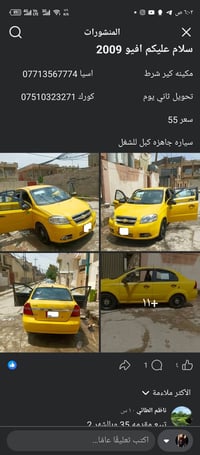 شيفروليه افيو • موديل ٢٠٠٩ • مراوس اكسنت