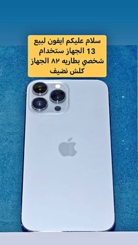 ايفون ١٣ • للبيع