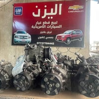 يتوفر كمبريسر تبريد تريل بلايزر و جمسي انفوي  ٦ سلندر و ٨ سلندر تفصيخ ...