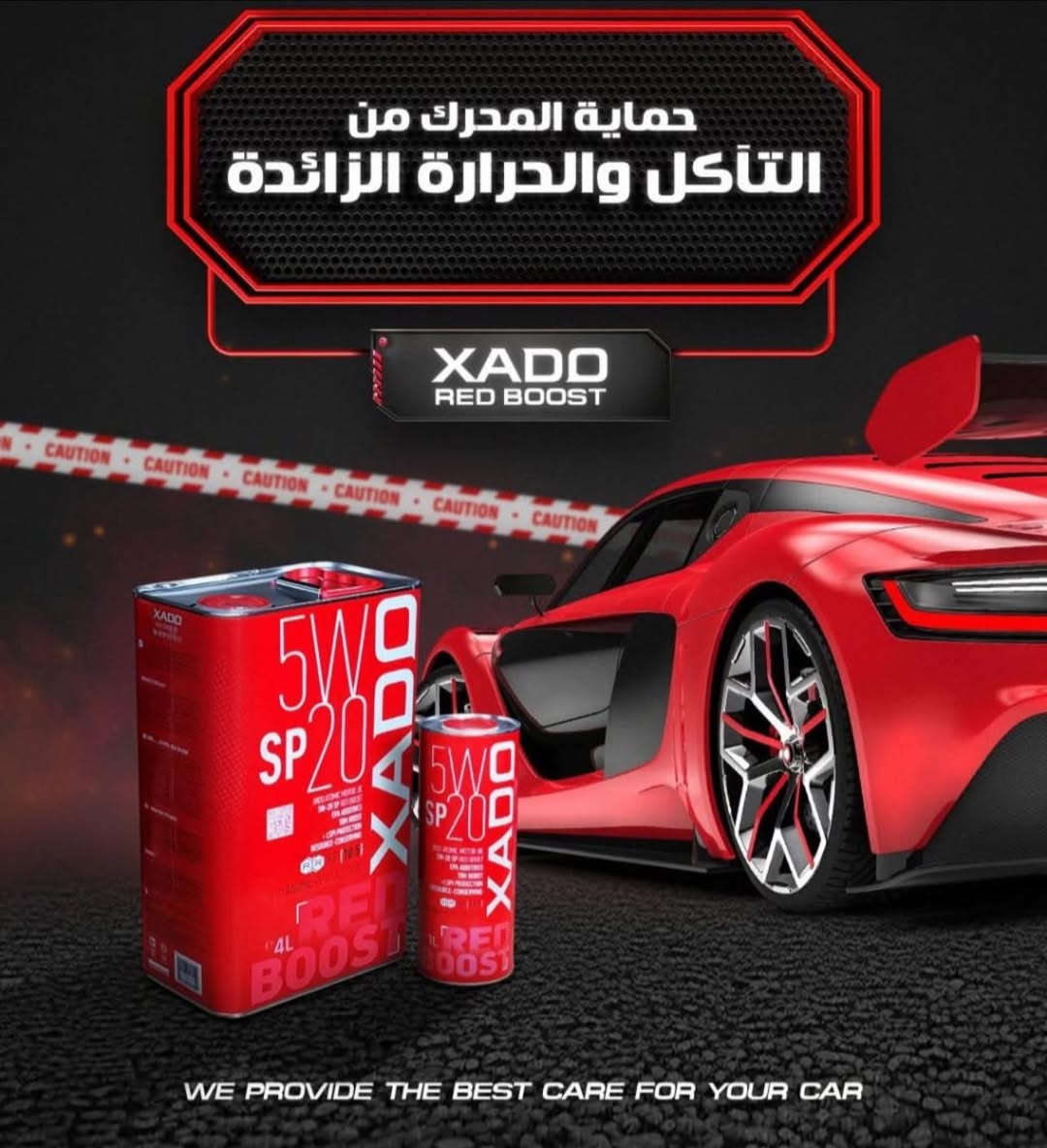 قريبا جداً زيوت وفلاتر XADO تتوفر لدينا 

‎زيوت عالية الجودة تحتوي على المرمم الذري لاول مرة في عالم الزيوت الذي يحافظ على المحرك حيث تمتاز زيوت اكسادو بقدرتها على تحمل درجات الحرارة العالية بأضافات وسيرامك واعلى مواصفات

  🔥عروضنا كل ٣ غسلات تحصل على غسلة مجاناً بالاضافة الى كل تبديل زيت محرك تحصل على غسل مجاني🔥

📍العنوان الدورة هور رجب
***********
***********
