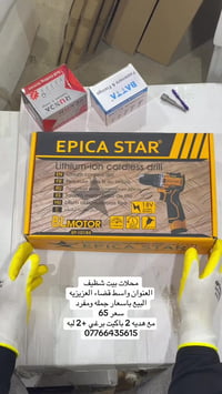 دريل شحن 18V • دبل بطارية • العزيزيه واسط