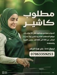 ملاحظة/ موظفة كاشير