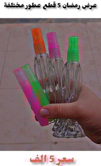 عطور • ٥ قطع