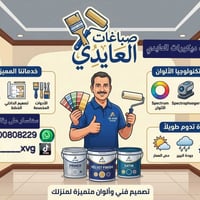 جبسم بورد • صبغ منازل • تصاميم ديكور