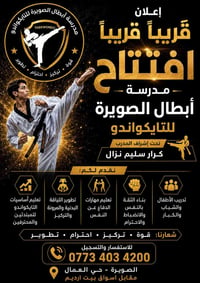تايكواندو • تسجيل مفتوح • الصويرة حي العمال