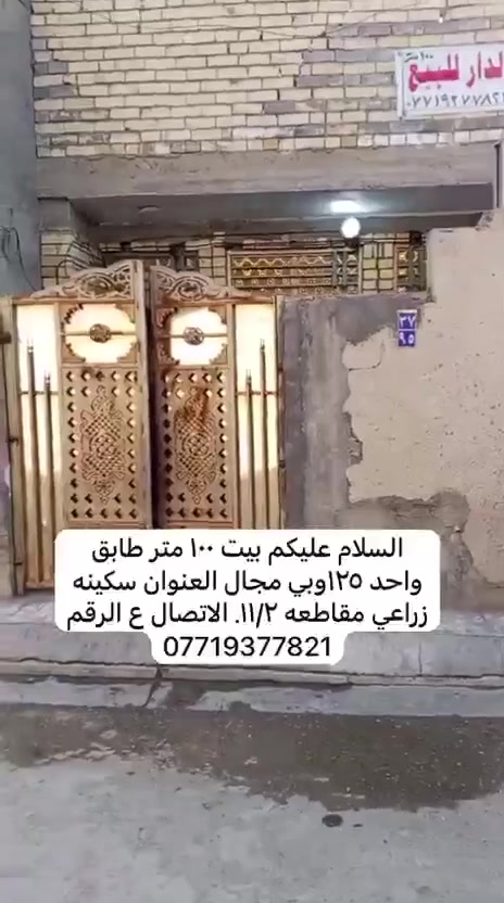 يا الله بيت بسكينه زراعي مقاطعه 2/11خل علي عوده المساحه 100طابق واحد الرقم ***********
