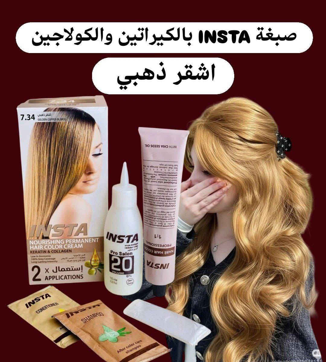 ✨صبغة الشعر المغذية انستا الإيطالية 🇮🇹💯 صبغة شعر  مغذية. تحتوي على الكيراتين والكولاجين.نسبة أمونيا منخفضة. تغطية 100% للشعر الأبيض.كثافة تدوم طويلاً صبغ شعر بالبروتين والكيراتين يعطي اللون المطلوب .يحتوي على عصارة واوكسجين وبلسم وقفازات
✅صبغ شعر تكنلوجيا متقدمه في صبغ الشعر بألبروتين والكرياتين ترمیم مضاعف وحماية فائقه من خلال صبغة الاحترافيه تتضمن تغطيه كاملة للشعر الابيض وتعطي الوان طبيعيه وشعر قوي حريري الملمس وسهل التسريح كما أن البروتين والكرياتين  يقوم بإعادة بناء الشعر التالف ويقوم بمعالجة متطوره سريعه وسهله
ومن مميزات صبغ الشعر ايضا  يعالج الشعر التالف ويوقف تساقط الشعر ويعطي قوة و لمعة للشعر،

💎أفضل صبغة شعر خالية من الامونيا يعني ما تسبب أي ضرر للشعر 
💎من مميزاتها تخلي الشعر ناعم و تسوي لمعه للشعر  
💎تناسب جميع أنواع الشعر مدعمة بالكرياتين
💎صبغة طبيعية آمنة الإستخدام للبشرة الحساسة   
💎تستخدم أيضاً بعد البروتين  
💎خالية من الأمونيا والبارابين 
💎 لا يحتوي على مواد معدلة وراثياً
#الاصلي المنشأ ايطاليا 🇮🇹💯
✨صبغة الشعر المغذية انستا الإيطالية 🇮🇹💯 صبغة شعر  مغذية. تحتوي على الكيراتين والكولاجين.نسبة أمونيا منخفضة. تغطية 100% للشعر الأبيض.كثافة تدوم طويلاً صبغ شعر بالبروتين والكيراتين يعطي اللون المطلوب .يحتوي على عصارة واوكسجين وبلسم وقفازات

✨صبغة الشعر المغذية انستا الإيطالية 🇮🇹💯 صبغة شعر  مغذية. تحتوي على الكيراتين والكولاجين.نسبة أمونيا منخفضة. تغطية 100% للشعر الأبيض.كثافة تدوم طويلاً صبغ شعر بالبروتين والكيراتين يعطي اللون المطلوب .يحتوي على عصارة واوكسجين وبلسم وقفازات


**إذا كنت صاحب هذا الإعلان وتريد حذفه لأي سبب، رجاءا أرسل رسالة إلى الدعم الفني**