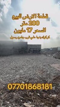 كركوك بنجا علي • ٢٠٠م • ارض للبيع