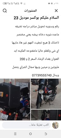 دراجة نارية • بغداد الرشاد • بشروط