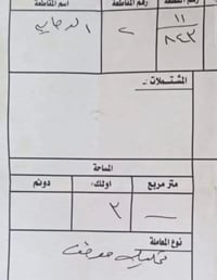 عرصة • ٣٠٠م • حي الزهراء الثاني