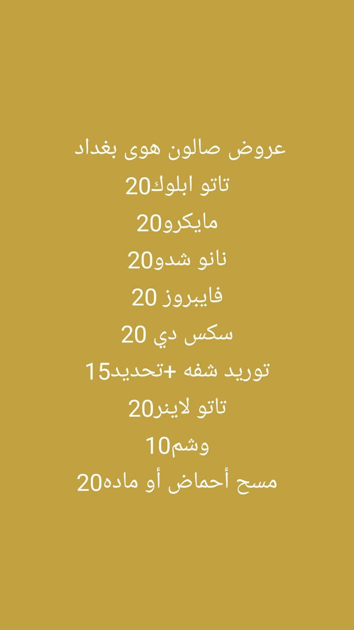عروض العيد لصالون هوى بغداد 
العنوان رياض شارع الحلاقين مقابل ازياء عسوله للحجز والاستفسار ***********
