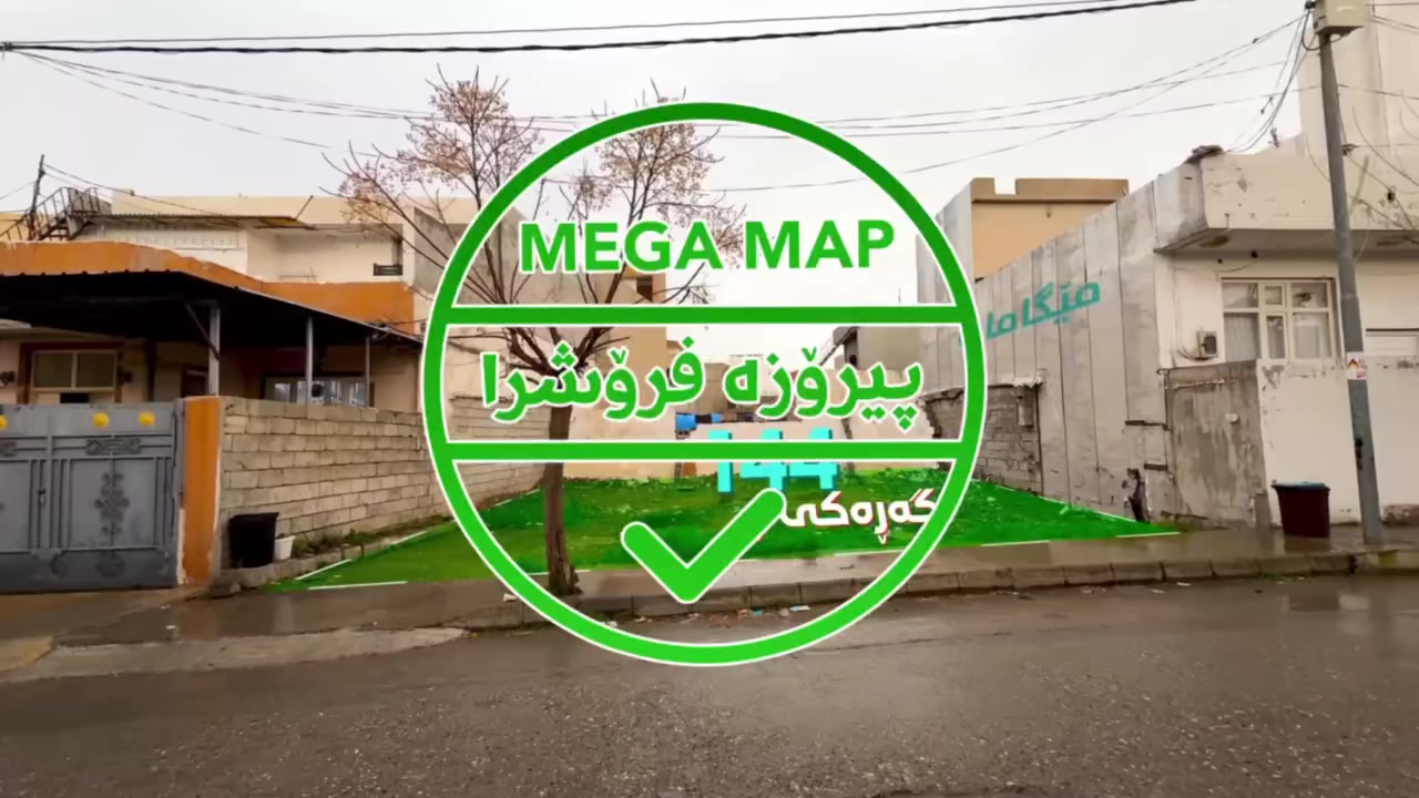 #پیرۆزەفرۆشرا #كۆمپانیای_خانوبەرەی_مێگاماپ 

😍زەویەکی نایاب بۆ نیشتەجێبوون😍

✔️| بەڕووبەری 145 مەتر
✔️| ڕووە و ڕۆژئاوا
✔️| نزیک ترافیکی نەورۆز
✔️| نزیک فەرمانی بەقاڵ
📍|  ڕانیە - گەڕەکی پێشەوا، نزیک ترافیکی نەورۆز.

✔️| کۆمێنتێک بکە و ڕاستەوخۆ نرخەکەیت پێ دەگات.
✅ ئێمە كار ئاسانی بۆ كڕیاڕان دەكەین
ئێستا پەیوەندیمان پێوەبكە
📱***********
📱***********
📍| ناونیشانی كۆمپانیای خانوبەرەی مێگاماپ ".
✅| ڕانیە شەقامی مەڵبەند بەرامبەر مزگەوتی مەلا غەفور..
✅ لێرە کڕیارو فرۆشیار قازانج دەكەن
