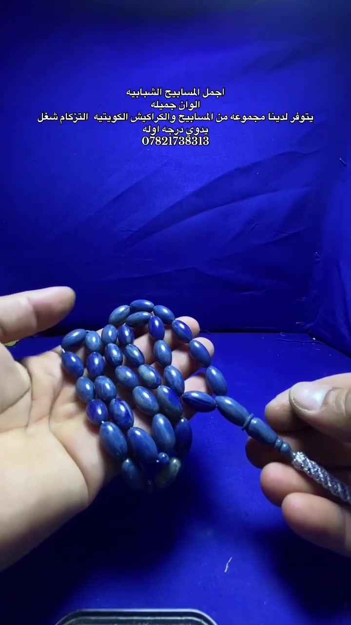 متوفر كراكيش كويتي  ومجموعه من المسابيح الجميله شغل يدوي

تزكام راقي مثل مشوفون 

للحجز  مراسلة الحساب 

او واتس ***********

tiktok: dik8ll

وتدللوون
