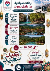 دهوك • عيد الأضحى • عوائل فقط