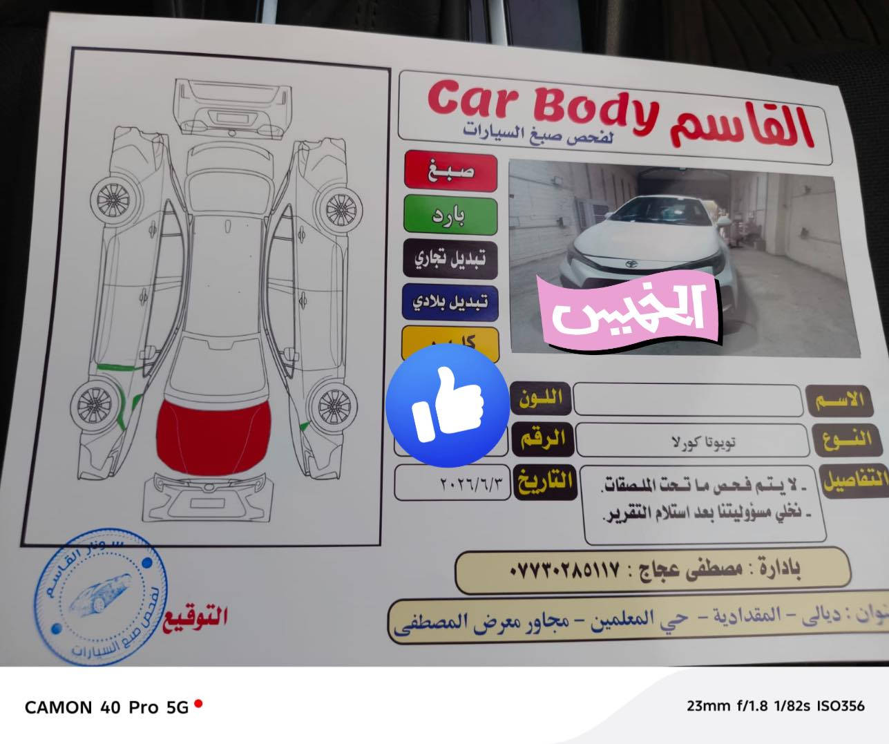 للبيع فقط  بيع مستعجل كورلا موديل 2022 لون ابيض مواصفات Se رقم ديالى صور الحادث مرفقة وايضا صورة السونار موجودة سونار حديث ،السيارة معوقين المكان ديالى /المقدادية السعر 149وبيها مجال /الرقم :***********
