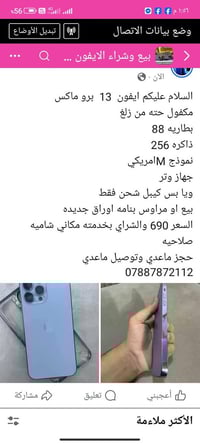 آيفون 13 برو ماكس • الديوانية • القادسية