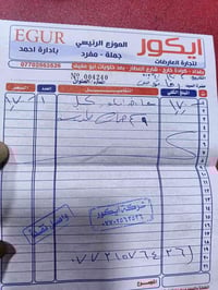 براد • سنة ونص • كرادة خارج