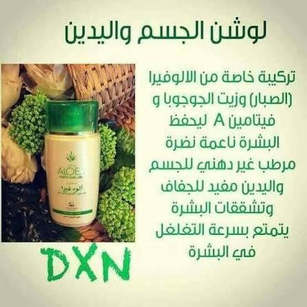 ✨ لوشن الألوفيرا من DXN ✨🌿
دلّلي بشرتك بترطيب طبيعي يدوم طوال اليوم 💚
🌱 غني بخلاصة الألوفيرا وزيت الجوجوبا وفيتامين A.
💧 يساعد على ترطيب البشرة ومنحها نعومة فائقة.
💧 مناسب لليدين والجسم ويمنح إحساسًا بالانتعاش.
💧 يساهم في العناية بالبشرة الجافة والخشنة.
💧 سريع الامتصاص وغير دهني.
🌸 بشرة ناعمة، رطبة، وأكثر حيوية مع كل استخدام.
📩 للاستفسار والطلب مراسلتي على الخاص.
#DXN #لوشن_الألوفيرا #العناية_بالبشرة #ترطيب_طبيعي #جمال_طبيعي #منتجات_DXN 💚🌿 السعر 20


**إذا كنت صاحب هذا الإعلان وتريد حذفه لأي سبب، رجاءا أرسل رسالة إلى الدعم الفني**