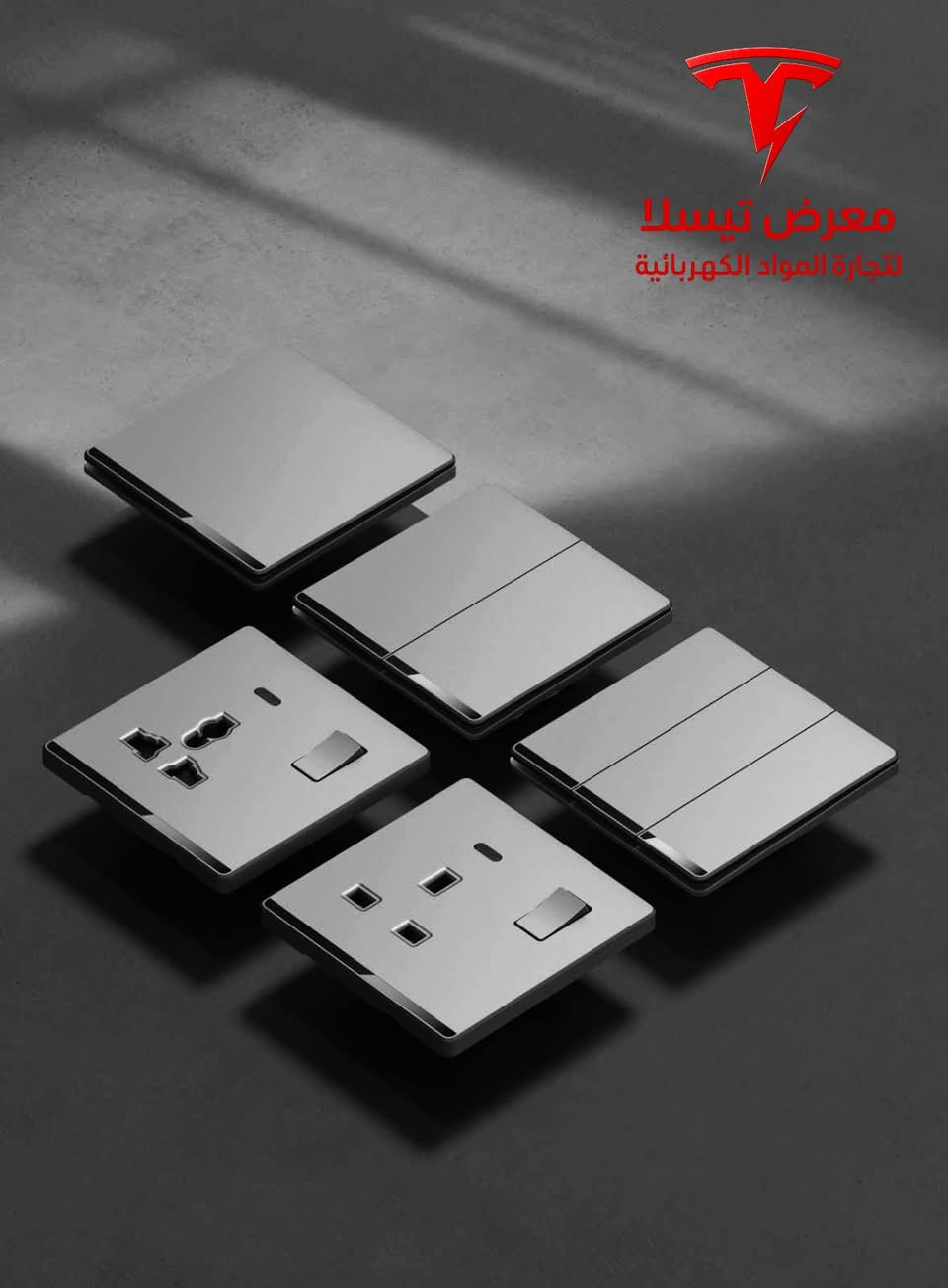 ⚡ اختيارك الصحيح يبدأ من الجودة
يعلن معرض تيسلا لتجارة المواد الكهربائية عن توفر
سويجات ماركة كوزال العالمية
بمواصفات عالية وجودة معتمدة تناسب الاستخدام المنزلي والتجاري.
🔩 المواصفات الفنية:
✔ صناعة تركية أصلية
✔ نحاس 100%
✔ أمان عالي وعمر افتراضي طويل
✔ ضمان رسمي حقيقي لمدة 25 سنة
🎨 الألوان المتوفرة:
أسود – رصاصي – ذهبي – أبيض
🌙 عروض وخصومات خاصة بمناسبة شهر رمضان المبارك
فرصة مميزة للتجديد أو التأسيس بأسعار مناسبة وجودة مضمونة.
📍 العنوان:
العراق – الموصل
دورة الحمام – فرع الأصباغ
📞 هاتف التواصل:
***********
