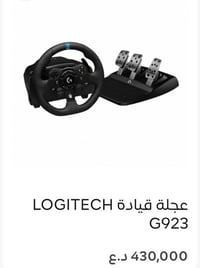 دركسون لوجيتك G923 • كير لوجيتك • نضيف حيل