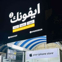 افتتاح فرع • ايفونك • النجف - شارع نصر