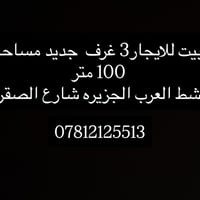 شط العرب الجزيره • شارع الصقر • ١٠٠م ٣غرف