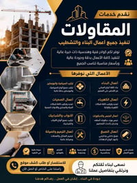 مقاولات • بناء وترميم • كوادر خبرة