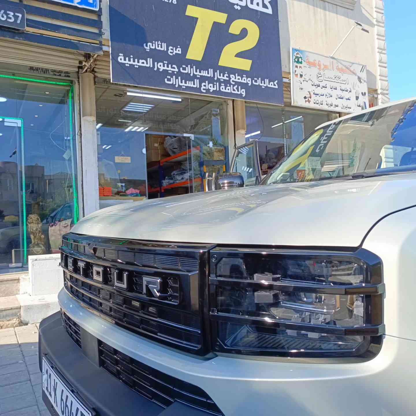 اكسسوارات جيتور T1 الاصليه 

جودة عاليه واصليه 

يوجد توصيل جميع المحافظات 

كركوك- شارع المطار - قرب سيطرة حزيران القديم - مركز T2  //*********** 

بغداد -شارع فلسطين- شارع طارق //*********** 

https://t2-accessories.vercel.app/
