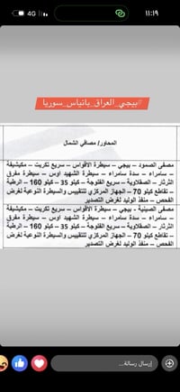 شعاع الطاقة • بانياس سوريا • نقل بالطن