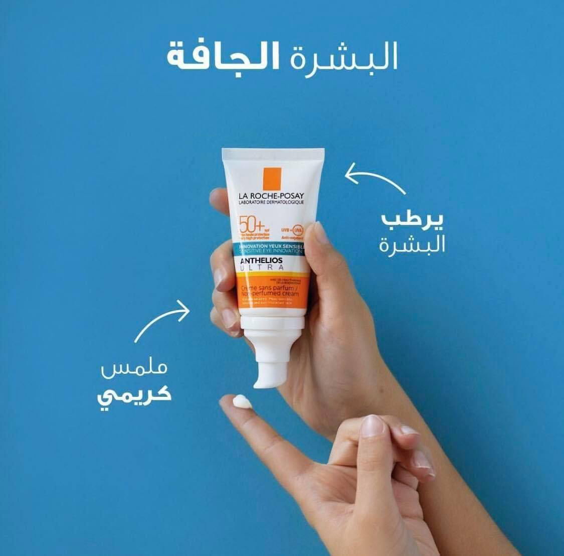 واقيات من لاروش بوزيه الأصلي الفرنسية 🇫🇷🇫🇷💯
مترفر بالنوعين ✅ 
نوع للبشرة الدهنية والمختلطة ونوع للبشرة الجافة العادية والطبيعية 

✅ الفوائد الرئيسية للأزرق :
✔️يرطب البشرة بعمق ويعالج الجفاف
✔️يعطي نعومة ولمعة صحية
✔️ما يسبب تقشر أو شد بالبشرة
✔️مناسب للبشرة الحساسة
✔️حماية عالية من الشمس +50 ☀️

✅ الفوائد الرئيسية: للأخضر 
  ✔️للبشرة الدهنية   
✔️يسيطر على الدهون واللمعان
✔️خفيف وما يسد المسام
✔️يقلل الحبوب والافرازات
✔️يخلي البشرة مات ومظهرها مرتب
✔️حماية قوية +50 من الشمس
بيع جمله
#الاصلي المنشأ فرنسا 🇫🇷💯
الاستفسار خاص 
يوجد لدينا توصيل الجميع محافظات العراق✔️


**إذا كنت صاحب هذا الإعلان وتريد حذفه لأي سبب، رجاءا أرسل رسالة إلى الدعم الفني**