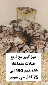 ميز كبير • حي سومر • متين