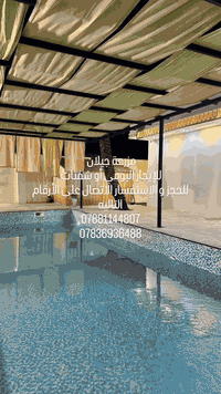 مزرعة جيلان البوعيثه مجمع الطارق يتوفر حجوزات شفتات أو يومي أو حفلات  ...