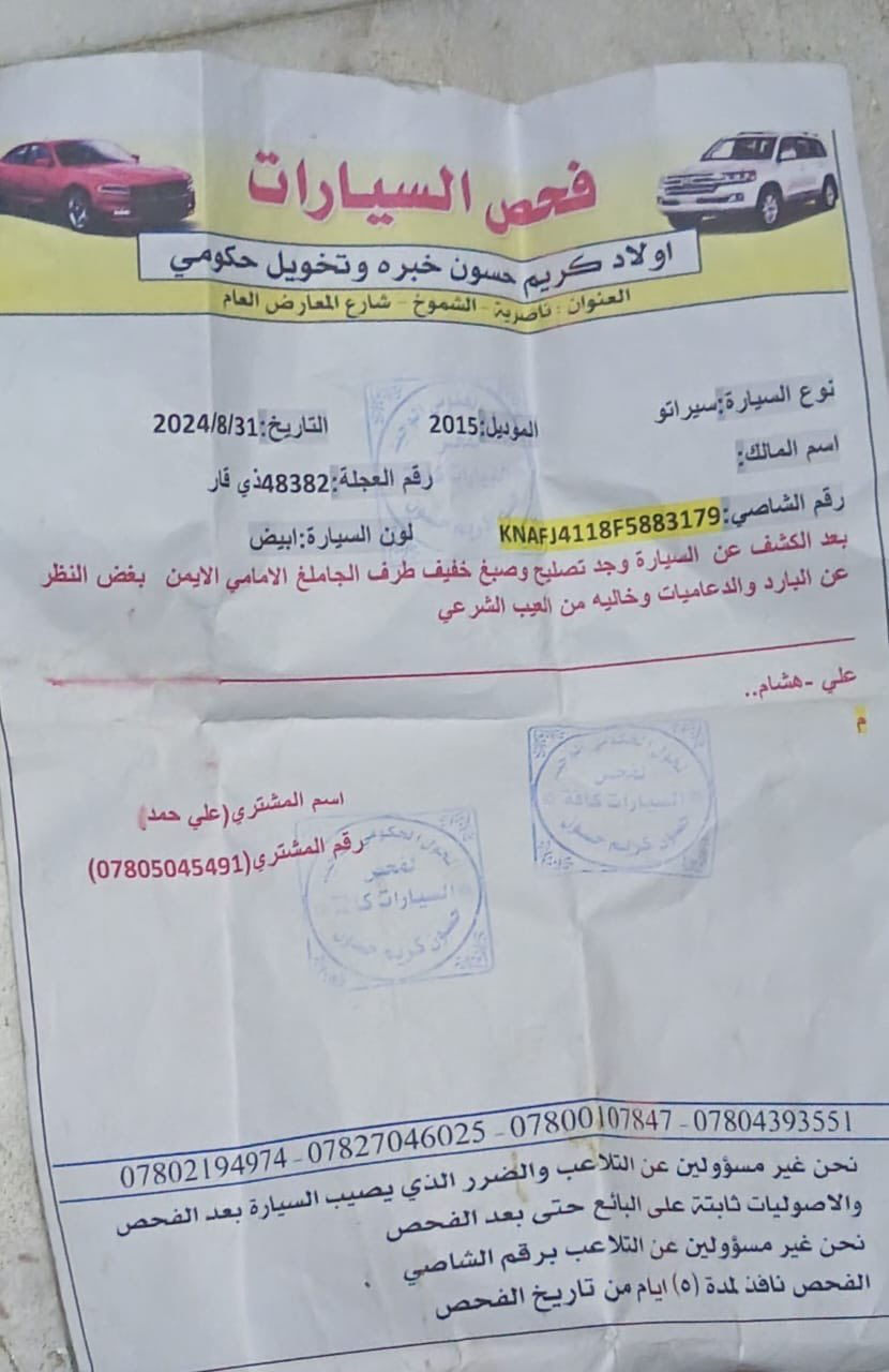 كيا سيراتو موديل15بسمي ذي قار رقم انكليزي تبريد عاطل

***********
