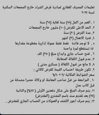 إلى المواطنين الكرام يعلن المصرف العقاري عن فتح باب التقديم ع قرض بقيم...