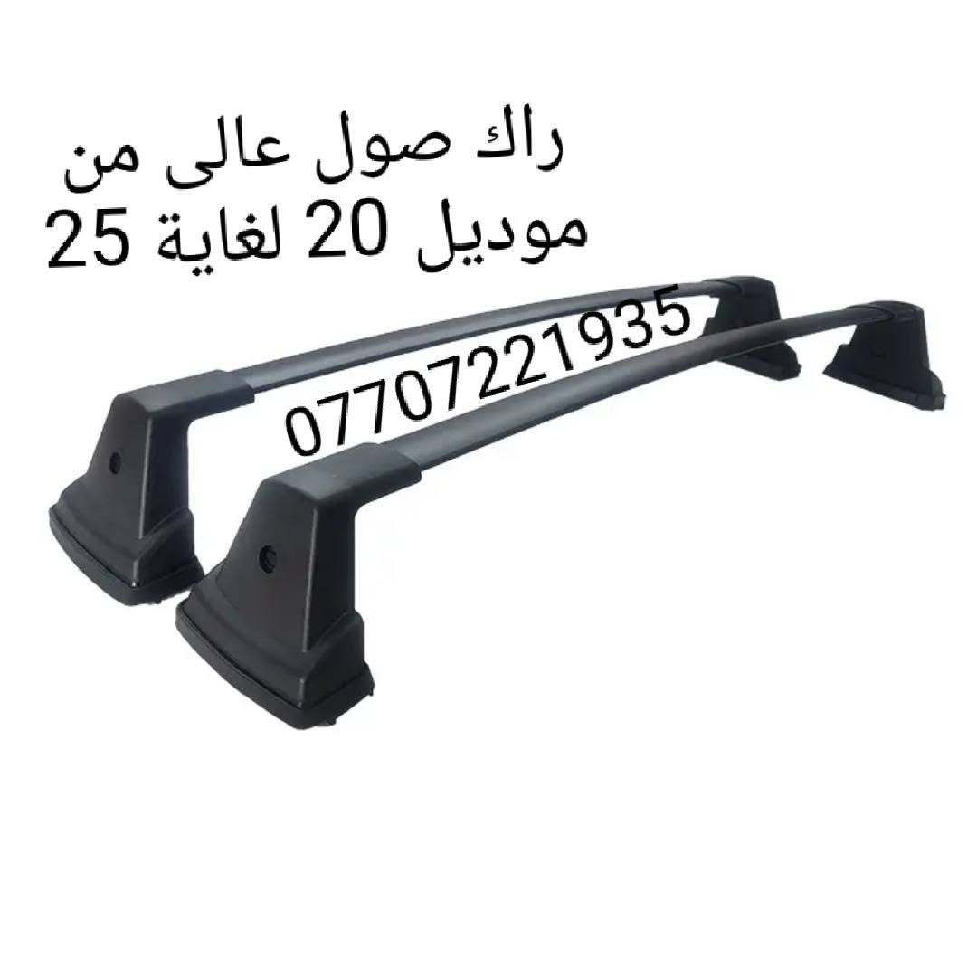 ادوات وكماليات كيا صول
بغداد تقاطع الدرويش

***********

