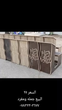 كرسي صلاة البيع جمله ومفرد ٠٧٧٣٦٣٠٥٠٤٠ ٠٧٨٣٢٣٠٢٦٧٧