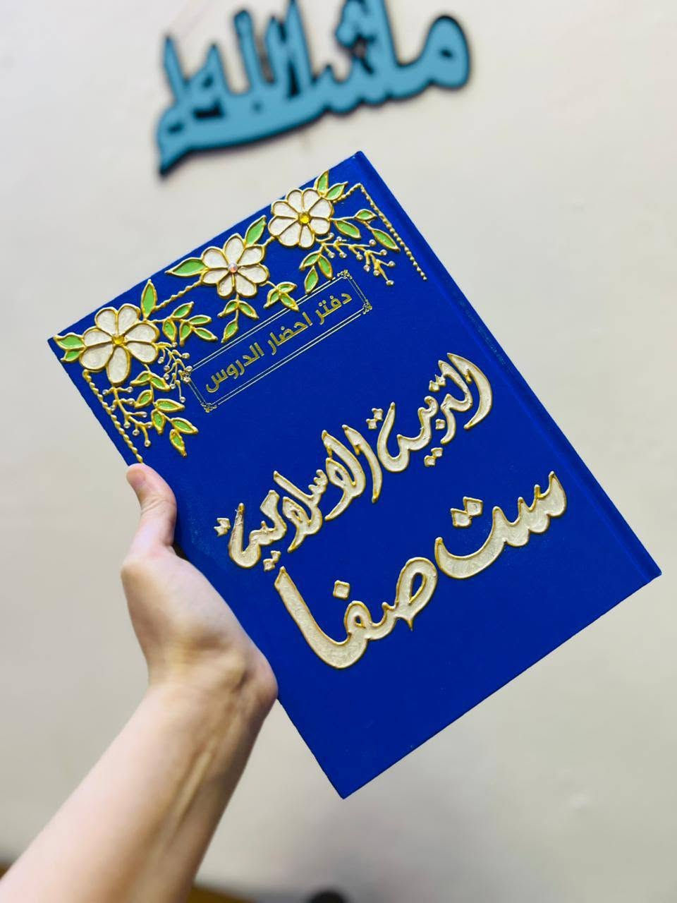خلي دفترج يتميز عن غيره ❤️❤️❤️ وخلي مشرفج ينطيج امتياز 🌹🌹🌹علا هيج دفتر حلو❤️❤️ ومميز للحجز والاستفسار مراسله الصفحه 🏍️🏍️🏍️


**إذا كنت صاحب هذا الإعلان وتريد حذفه لأي سبب، رجاءا أرسل رسالة إلى الدعم الفني**