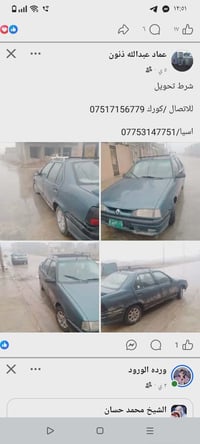 سيارة رينو للبيع السعر 15 ورقة  رجاءا لأحد يراسل مااعرف اقرا واكتب شرط...