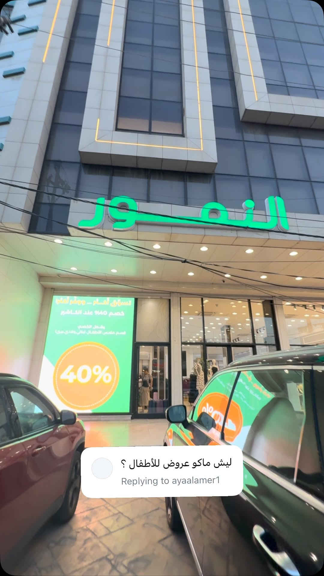 خصم 40‎%‎ عند الكاشير للبناتي والولادي 🤯🔥


**إذا كنت صاحب هذا الإعلان وتريد حذفه لأي سبب، رجاءا أرسل رسالة إلى الدعم الفني**