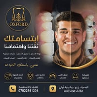 أوكسفورد طب أسنان • زراعة أسنان • البصرة الزبير