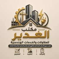مكتب الغدير • مقاولات • تفليش