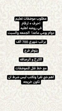 فرص عمل • الكرخ والرصافة • تواصل خاص