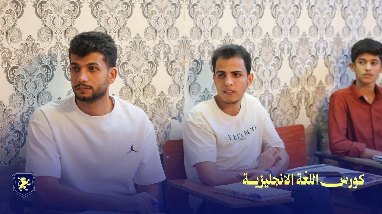 ⁨ 📢 بدأ الحجز والتسجيل على كورسات اللغة الإنجليزية لشهر 7 

إذا تريد تطور لغتك الإنجليزية وتكتسب ثقة أكبر بالمحادثة، هذي فرصتك تبدأ ويانه 💙

📚 كورسات متكاملة تشمل:
✔️ القراءة
✔️ الكتابة
✔️ الاستماع
✔️ اللفظ الصحيح
✔️ المحادثة والتواصل

🗣️ تركيزنا الأكبر على المحادثة حتى تگدر تستخدم اللغة بحياتك اليومية بثقة.

🎓 أكثر من 50 ساعة تدريبية
📅 3 أيام بالأسبوع
⏰ ساعتان يومياً
📝 اختبار تحديد مستوى مجاني
🏅 شهادة معتمدة دولياً

✨ أجواء تعليمية مميزة
✨ أساتذة معتمدون وخبرة بالتدريس
✨ متابعة مستمرة حتى تحقق أفضل نتيجة

الأماكن محدودة، بادروا بالحجز والاستفسار الآن 🤍

📌للحجز والاستفسار التواصل مع ادارة المعهد :
 التواصل  على الرقم 👇
***********

