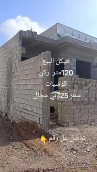 قوسيات • ١٢٠م • للبيع