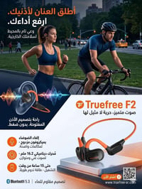 🎧 الخيار المثالي للرياضة والاستخدام اليومي !  سماعة Truefree F2 الأصلي...