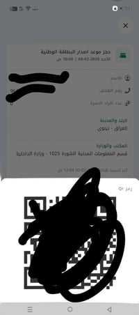 حجز بطاقة وطنية • المعلومات المدنية الشورة • مكتب الباشا