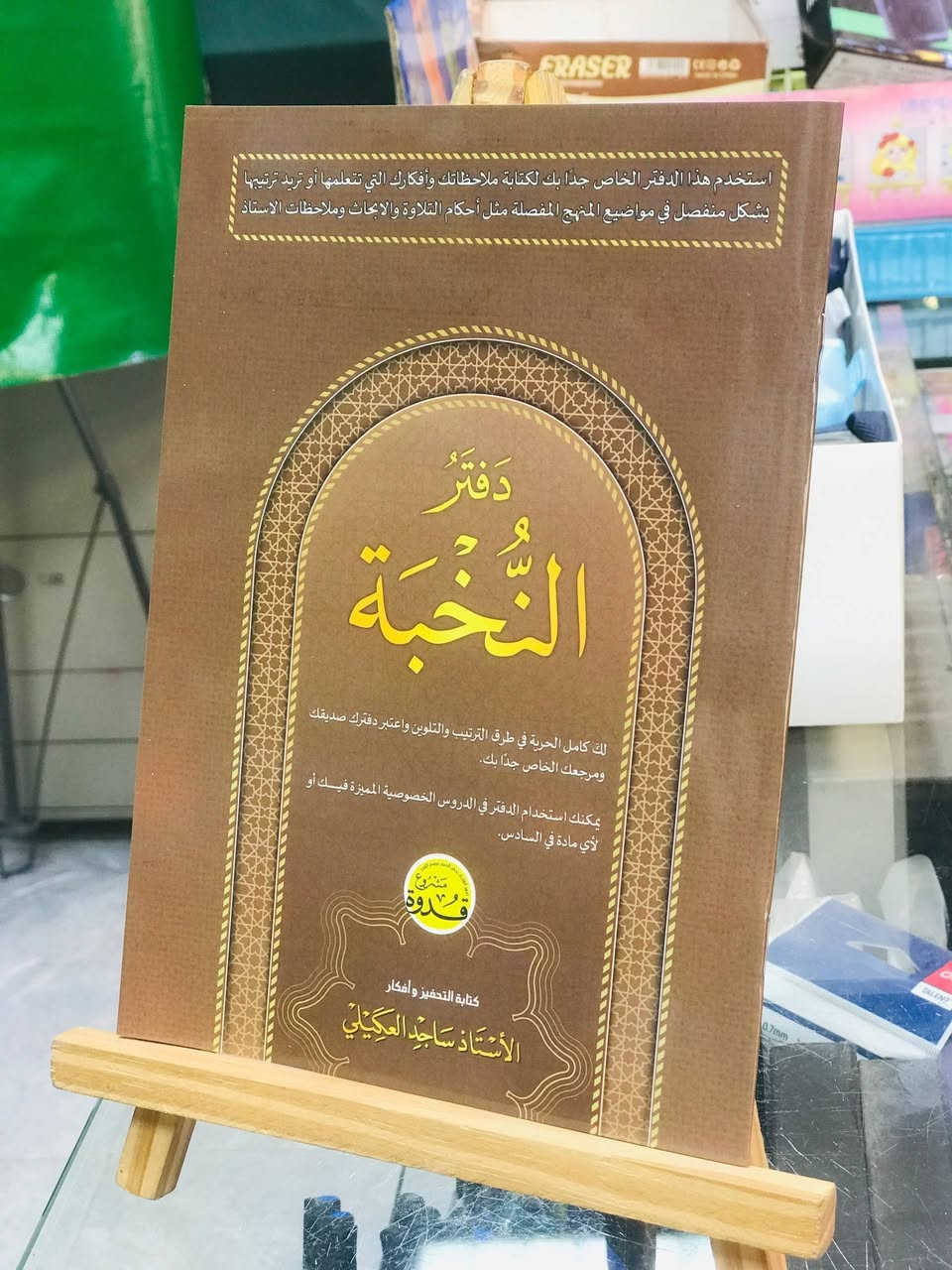 متوفر الان 📍
ملزمة الاستاذ علي الغرابي 
السادس الاعدادي 2027
***********
يمكنكم زيارة المكتبة 
المكان : حي النصر | شارع العام | مقابل مطعم حسين ابو التيا
